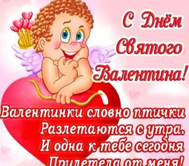 Смс поздравления с днем Валентина прикольные