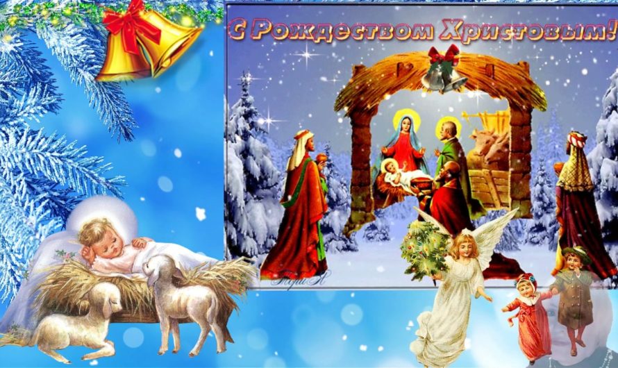 Поздравления с Рождеством Христовым на украинском языке