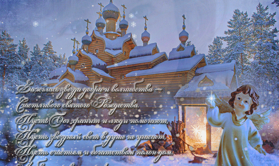 Поздравления с Рождеством Христовым на украинском языке смс