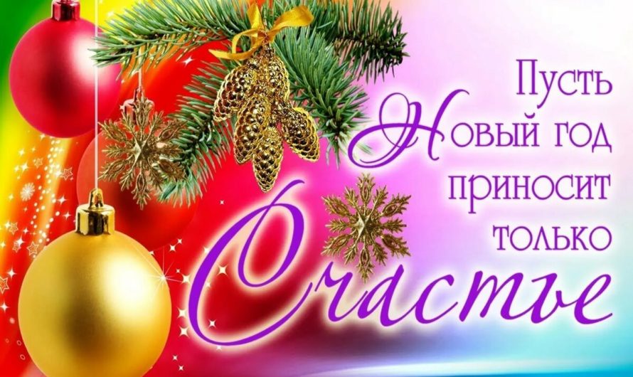 Поздравления с Новым Годом в прозе на украинском языке